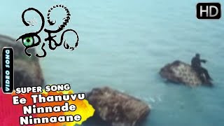Ee Thanuvu Ninnade Ninnaane Song | Psycho Kannada Movie | Kannada Songs