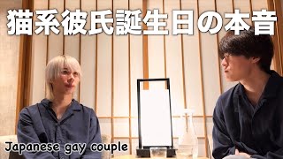 My boyfriend's true feelings on his birthday〈Japanese gay couple