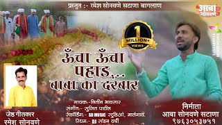 Ucha Ucha Pahad Baba Ka Darbar !! Daval Malik Baba Song !! ऊचा उचा पहाड बाबा का दरबार ! 9763053751!