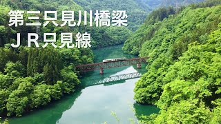 第三只見川橋梁：ＪＲ只見線：福島県三島町