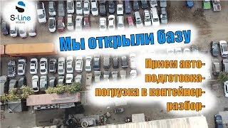 👍 Лучшие по отправке 🚗 авто из США🇺🇸 S-Line motors