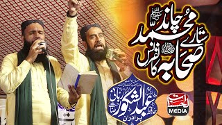 Abdul Shakoor Rabbani Brothers -  New Kalam 2024 - Chand Muhammad Sitare Sahaba Conference Lahore