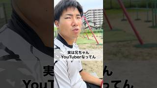 YouTuber【後編】#サッカー親子 #サッカーあるある #親子 #中学生 #兄弟 #オヤジ #コメディ #shorts