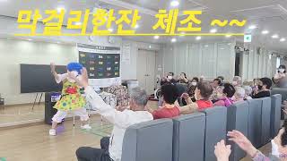 🧜🧜‍♀️ 실버 건강체조 (율동) 막걸리 한잔  (영탁)~~~~~