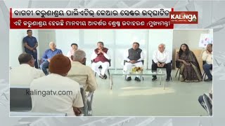 CM Mohan Majhi inaugurates Bagchi Karunashraya Palliative Care Centre in Bhubaneswar | Kalinga TV