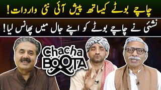 Aftab Iqbal Show | Chacha Boota | Episode 54 | 9 May 2024 | GWAI