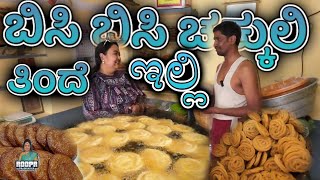 ಚಕ್ಕುಲಿ | ಕೋಡ್ಬಳೆ | ನಿಪಟ್ಟು | ಕಜ್ಜಾಯ | Everything at 12₹ | Roopa Prabhakar |