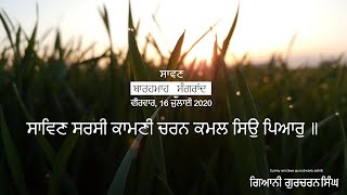 sunny enclave gurdwara,      (ਬਾਰਹਮਾਹ ਬਾਣੀ)ਸਾਵਣਿ ਦੇ ਮਹੀਨੇ ਦਾ ਉਪਦੇਸ਼,, ਸਾਵਣਿ ਸਰਸੀ ਕਾਮਣੀ.....