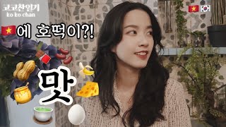 [🇰🇷🇻🇳국제커플]베트남호치민에서 호떡이 먹고싶은 베트남 여자친구 코이🤣🤣 데이트 브이로그!VLOG