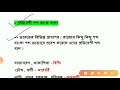 তৎসম তদ্ভব অর্ধতৎসম দেশী বিদেশী প্রতিবেশি শব্দ bengali grammar বাংলা ব্যকরণ