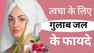 Benefits of rose water for skin. Benefits of Rose Water Skin And Rose Water | VHCA Hair Clinic |