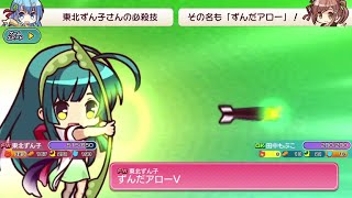 【びびび】【東北ずん子】ずんだ大好きずん子ちゃん【東北ずん子】