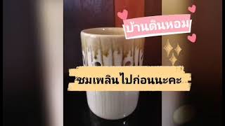 เตาน้ำหอม Aroma Burner - Part#1