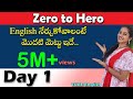 Spoken English in Telugu - Zero to Hero - Day 1 - TUBE English - Online English speaking course