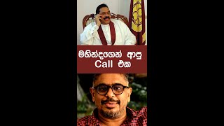 Gune Aiyage Kamare - Vlog Ep 20 - මහින්දගෙන් ආපු call එක