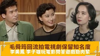 TVB E NEWS｜張國榮 王祖賢 倩女幽魂經典片段演繹｜毛舜筠回流拍電視劇保留知名度｜李美鳳 李子雄玩電影問答遊戲勁肉緊｜TVB鬥戲群星會 鄭丹瑞 羅慧娟