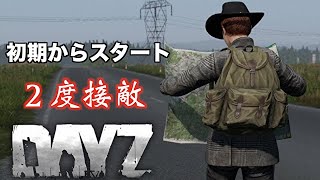 『DayZ・PS5』1.20・#3・初期沸きからまったりと！