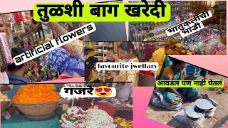 तुळशी बाग शॉपिंग haul 🛍/ नवीन trending रांगोळी साचे / एकटी तुळशी बागेत गेल्याचा अनुभव....