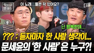 [#놀라운토요일] 김동현의 슬픈 주식 스토리를 담은 노래가 있다?! 문세윤 하드캐리로 받쓰 1차에 성공한 도레미들의 육회비빔밥 먹방🤤