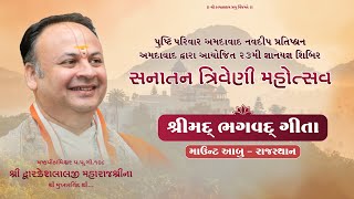 Sanatan Triveni Mahotsav | Shrimad Bhagwad Gita | Shri Dwarkeshlalji Maharajshri | Mount Abu 2024