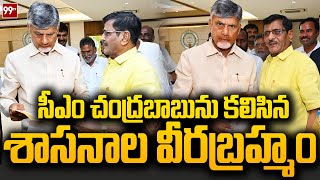 సీఎం చంద్రబాబును కలిసిన రాష్ట్ర పరిశీలకులు శాసనాల వీరబ్రహ్మం | Veerabrahmam meets CM Chandrababu