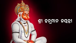 ଶ୍ରୀ ହନୁମାନ ଜୟନ୍ତୀ  | Shree Hanuman Jayanti | Special Programme | Prarthana TV