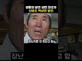 갑자기 신뢰도 떡상한 생활의 달인 출연자