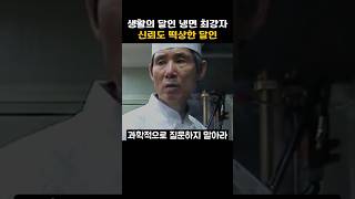 갑자기 신뢰도 떡상한 생활의 달인 출연자