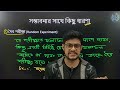 সম্ভাবনা। লেকচার ০১ । উচ্চতর গণিত । নবম দশম শ্রেণি । চতুর্দশ অধ্যায় । probability । class 9 10 ।