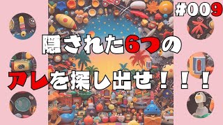 【知育.脳トレ.認知症予防】子供から大人まで誰でも楽しめる新感覚知育.脳トレ.認知症予防クイズ！　009