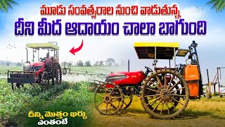 3 సంవత్సరాల నుంచి వాడుతున్న  | రోజు 50 ఎకరాలు స్ప్రే చేయొచ్చు