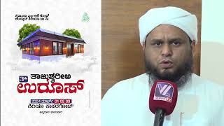 Anas Siddique Kamil Saqafi|THAJUSSAREEA ALIKUNHI USTHAD 3nd UROOS MUBARAK താജുശ്ശരീഅഃ മഖാം ഉരൂസ്VLTV