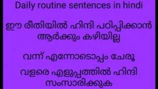 എന്നോടൊപ്പം വരൂ, നമുക്ക് മലയാളത്തിലൂടെ ഹിന്ദി പഠിക്കാം  ഇന്ന് തന്നെ ഹിന്ദി പഠിക്കാൻ തയ്യാറാകൂ