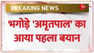 Breaking News: फरार होने के बाद Amritpal Singh का पहला स्टेटमेंट, जारी किया वीडियो | Punjab Police