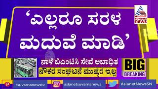 ಸರಳ ವಿವಾಹದ ಪಾಠ ಮಾಡಿದ ಸಿದ್ದರಾಮಯ್ಯ | Siddaramaiah Urge People To Do Simple Marriage