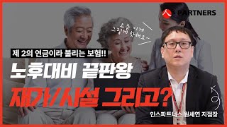 초고령화 시대를 맞이하는 필수 보험