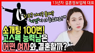 [34세 벤츠남] 전 여친이 아나운서?! 능력있는 이 남자가 만나고 싶은 여자는? (조금 의외일걸요?😀)