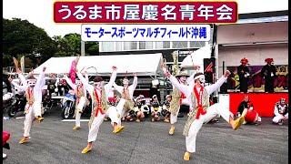 屋慶名青年会　in　モータースポーツマルチフィールド沖縄　沖縄市倉敷　2025/3/9　【エイサー】