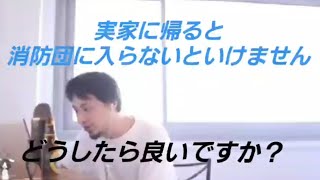 [ひろゆき]　消防団に入らないといけません