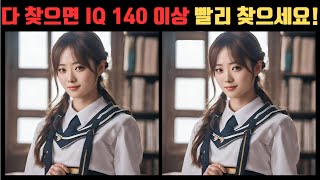 틀린그림찾기 282 [치매예방/기억력 회복] 영상을 보는 순간부터 인지력과 집중력 향상!!