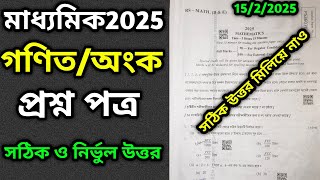 Madhyamik math question Paper 2025/Madhyamik math question answer/Madhyamik math question solved.