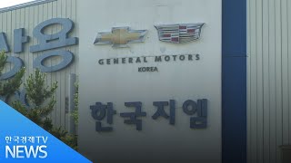 이동걸 회장, 한국GM노조 비판…\