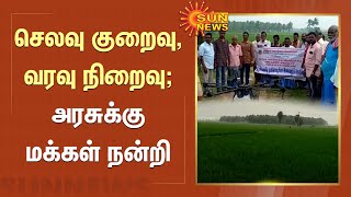 செலவு குறைவு; வரவு நிறைவு; அரசுக்கு மக்கள் நன்றி | Pattukkottai | Drone Spray Service