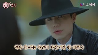 enewstv 도깨비 저승사자(이동욱)의 반전 매력! ′집중 분석′ 151119 EP.2