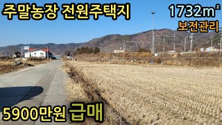 (매물번호13640) 5900만원 영동부동산 1732㎡(524) 영동땅 영동토지매매매물 소액땅 주말농장 텃밭 시골땅 촌땅 싼땅급매 집터 대전부동산 보은부동산 청주부동산 옥천부동산