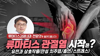 류마티스 관절염 VS 퇴행성 관절염 ㅣ 구미차병원 ㅣ