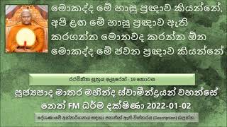 මොකද්ද මේ හාසු ප්‍රඥාව කියන්නේ කියන්නේ අපි ළඟ මේ හාසු ප්‍රඥාව ඇති කරගන්න මොනවද කරන්න ඕන