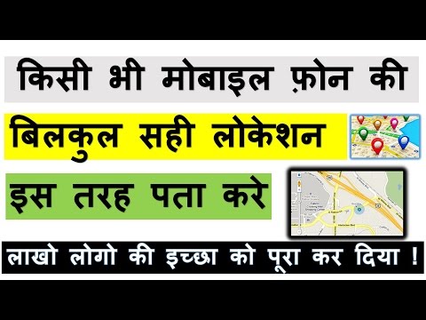 How To Track Mobile Phone Location in India ? How To Track Mobile Phone Location in India ?