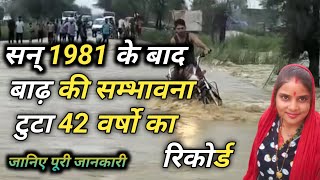 Rajasthan में भी बारिश का कहर, 42 42 वर्षों का टूटा रिकॉर्ड । बाढ़ की संभावना #badki sambavna