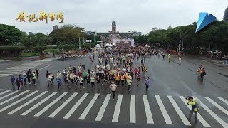 發現新台灣 總統府建築百年暨108年統一發票盃臺北場路跑活動